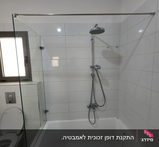 מקלחת עם ראש גשם ואמבטיה לבנה